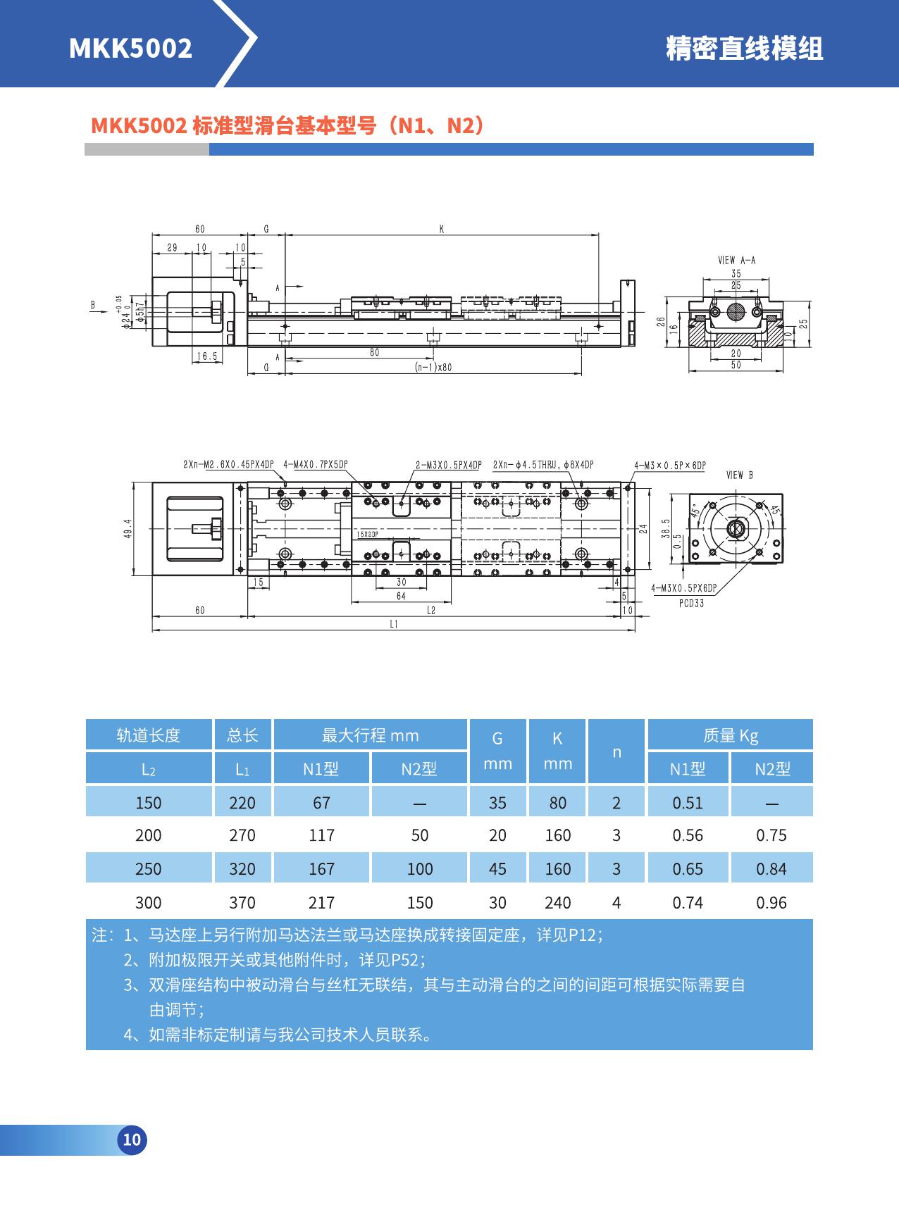 MKK5002线性模组/直线模组 山东劲迈精密机械有限公司