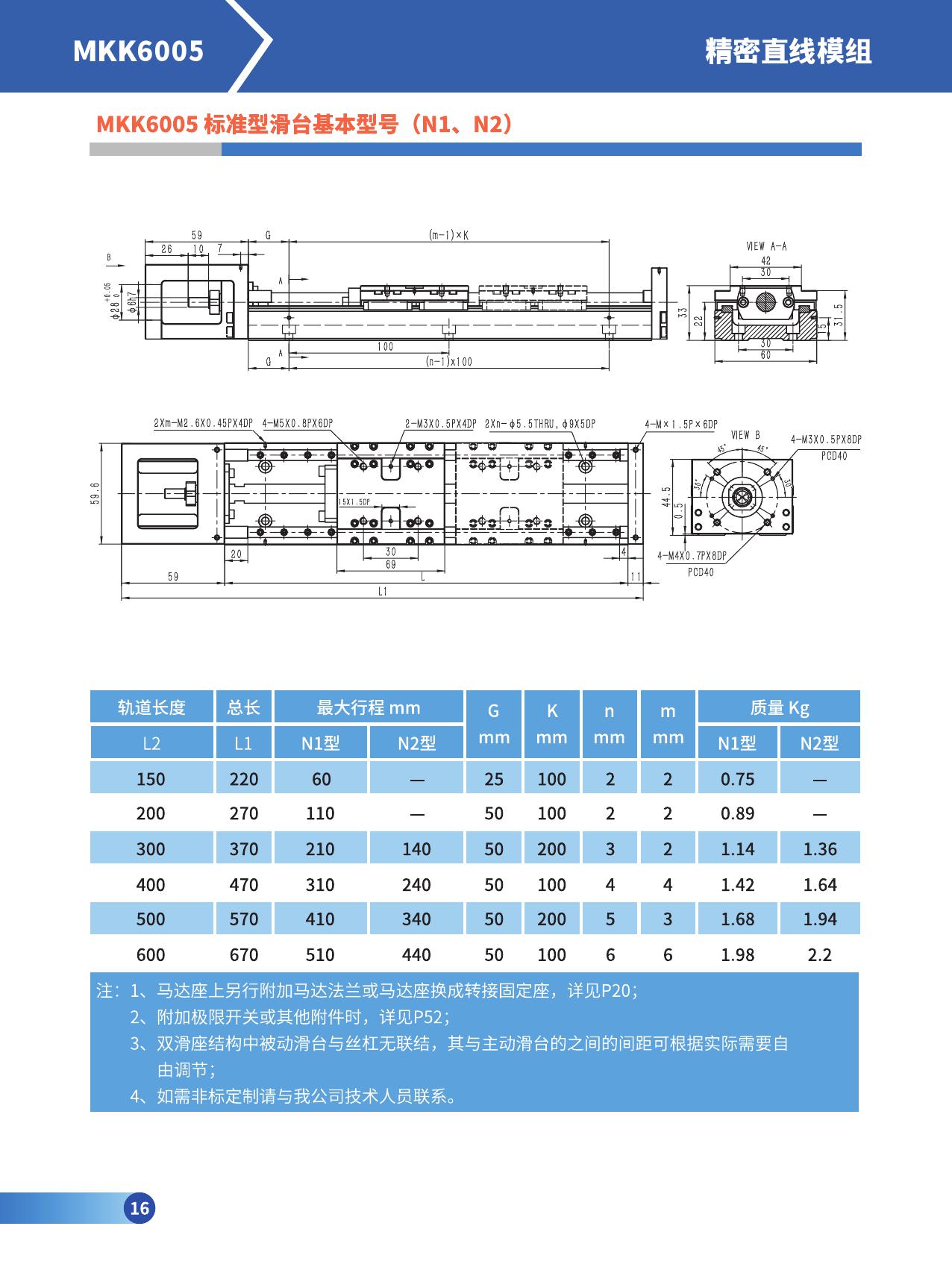 MKK6005线性模组/直线模组 山东劲迈精密机械有限公司