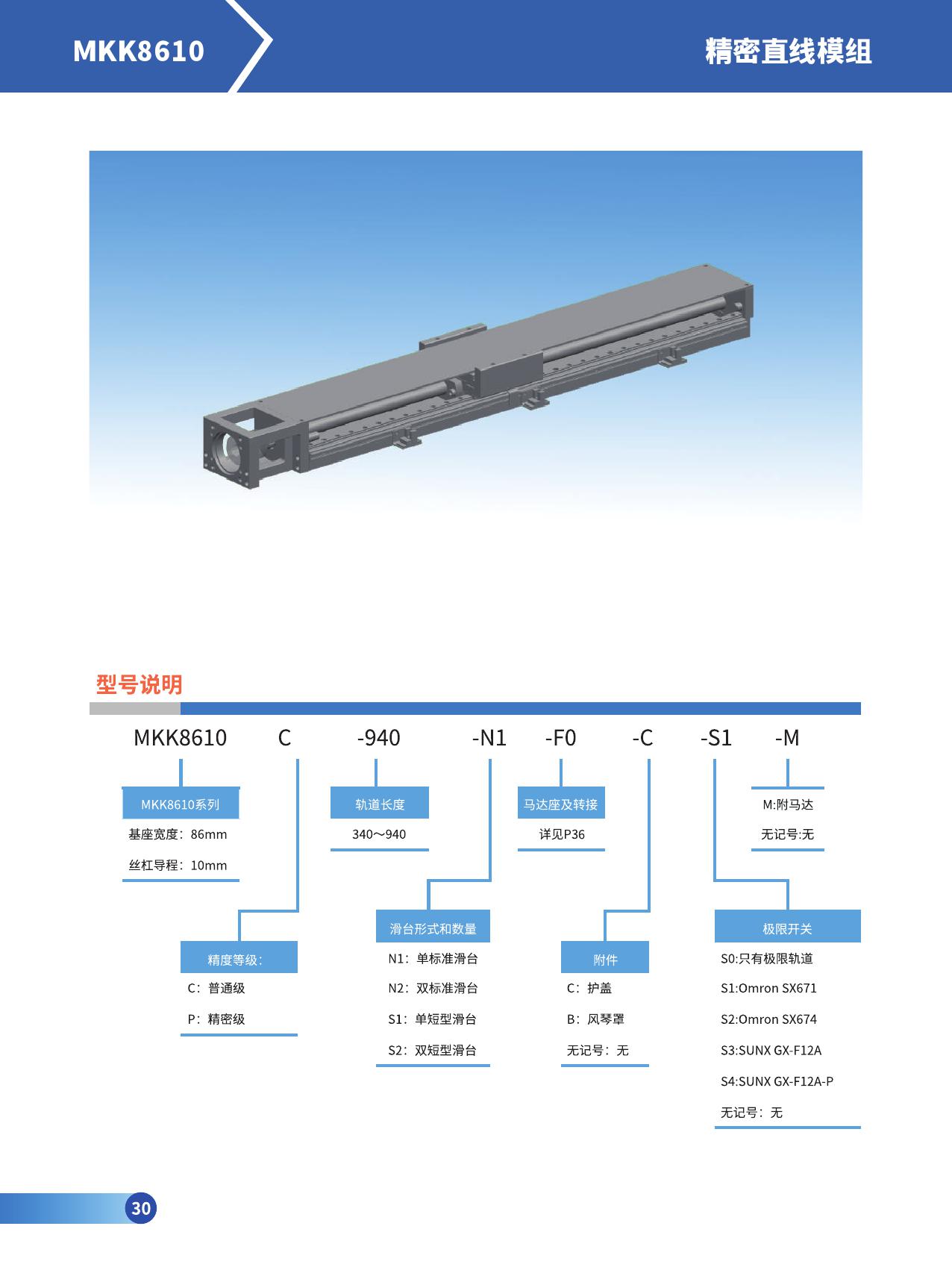 MKK8610线性模组/直线模组 山东劲迈精密机械有限公司